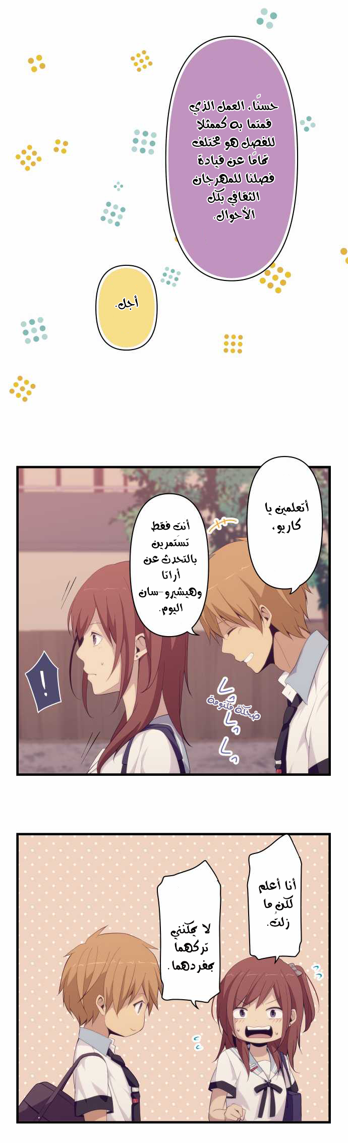 ReLIFE: Chapter 133 - Page 16