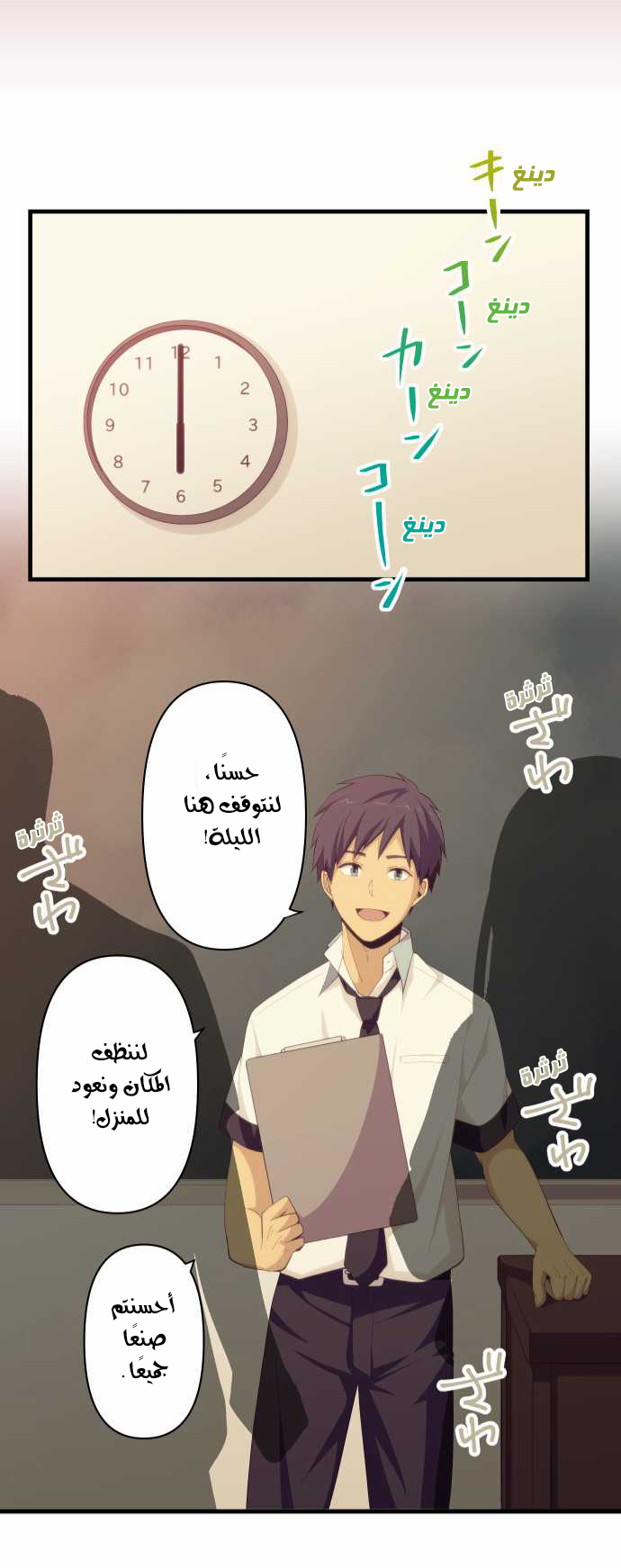ReLIFE: Chapter 133 - Page 21