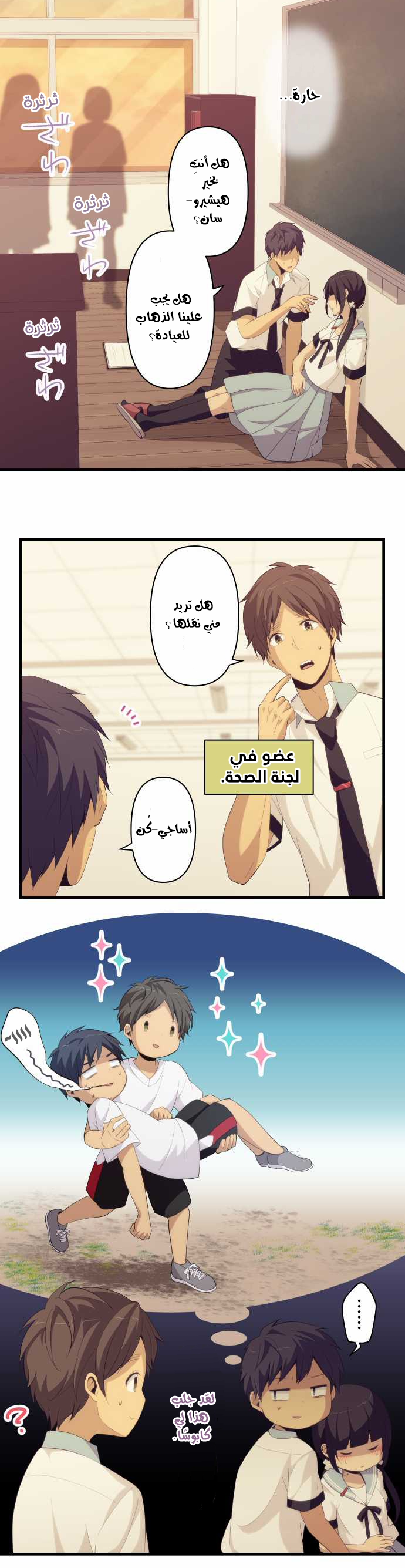 ReLIFE: Chapter 134 - Page 2