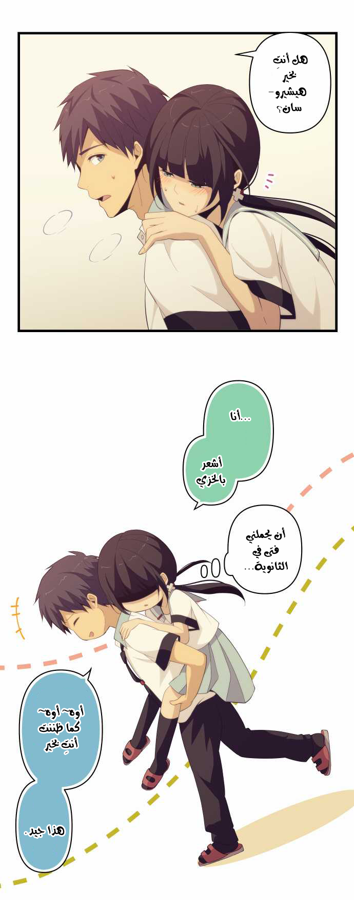 ReLIFE: Chapter 134 - Page 5