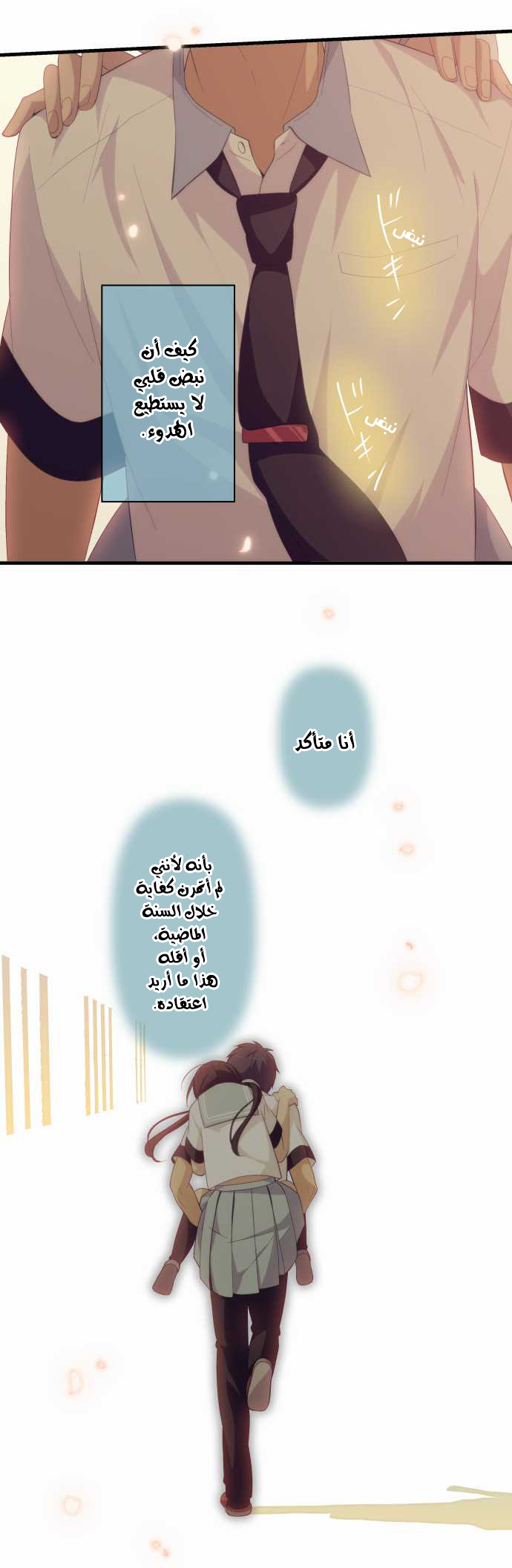 ReLIFE: Chapter 134 - Page 8