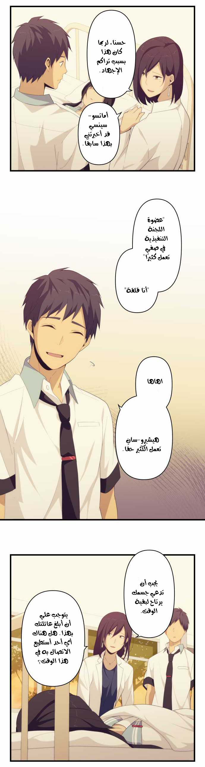 ReLIFE: Chapter 134 - Page 11