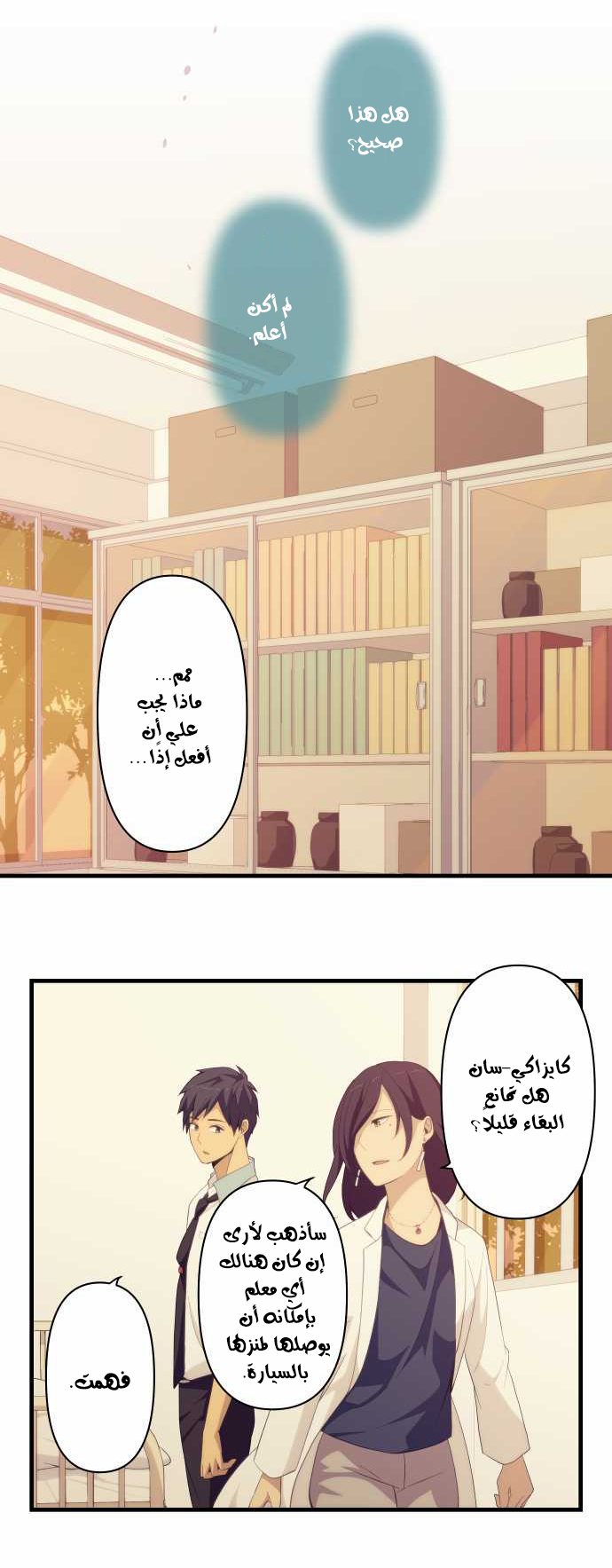 ReLIFE: Chapter 134 - Page 13