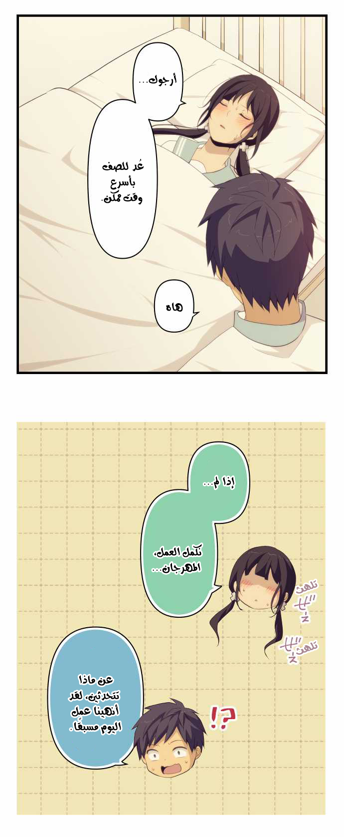 ReLIFE: Chapter 134 - Page 15