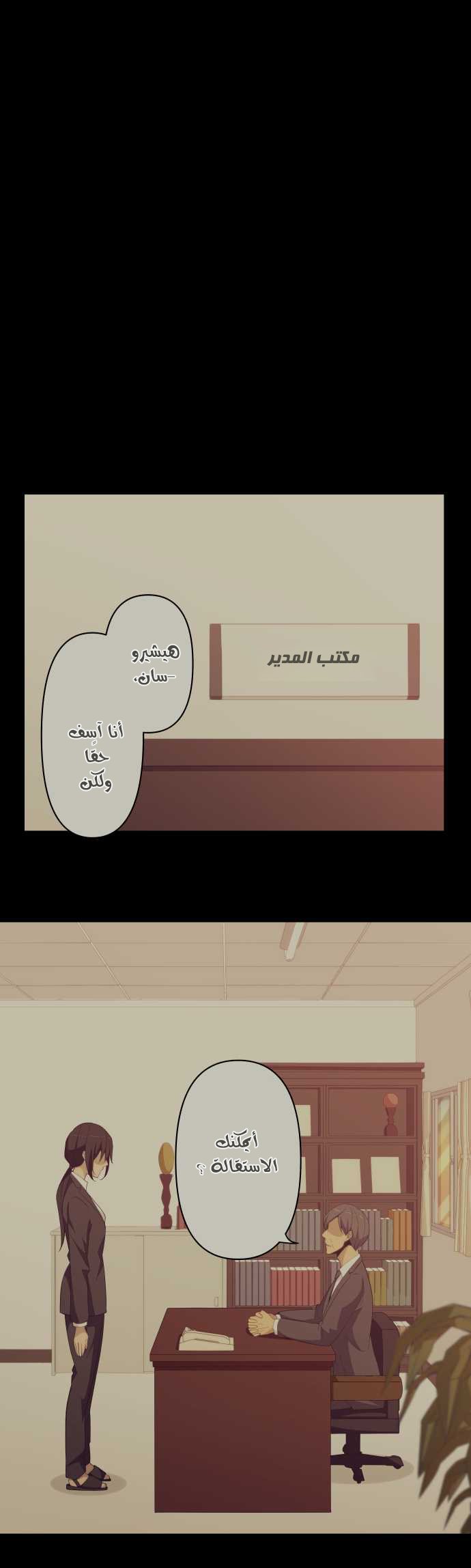 ReLIFE: Chapter 135 - Page 10