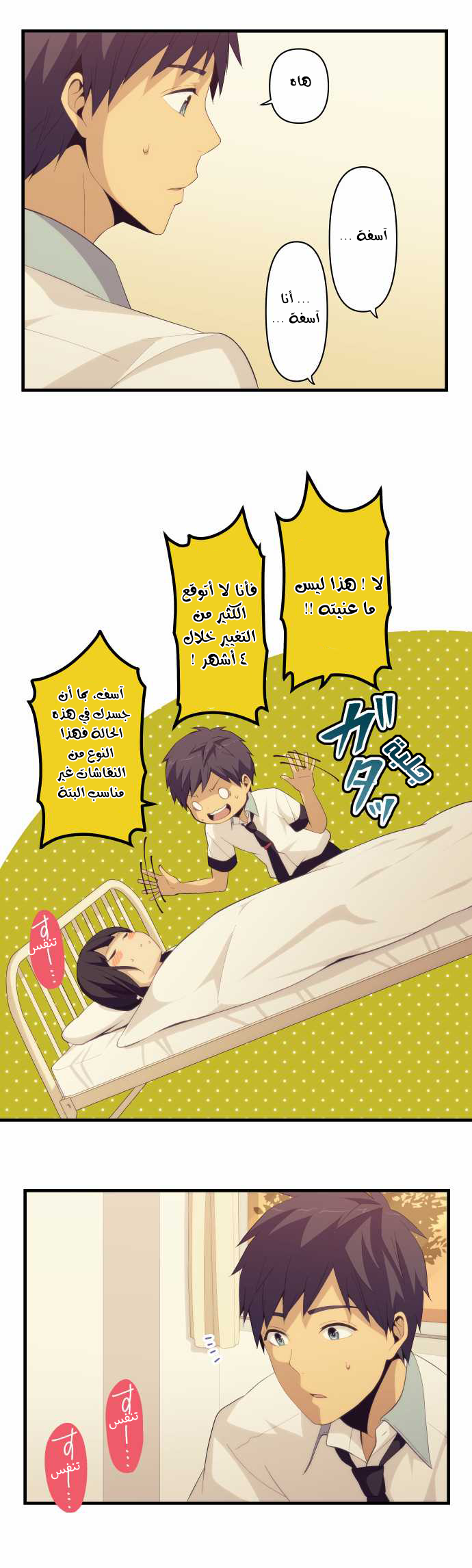 ReLIFE: Chapter 135 - Page 20