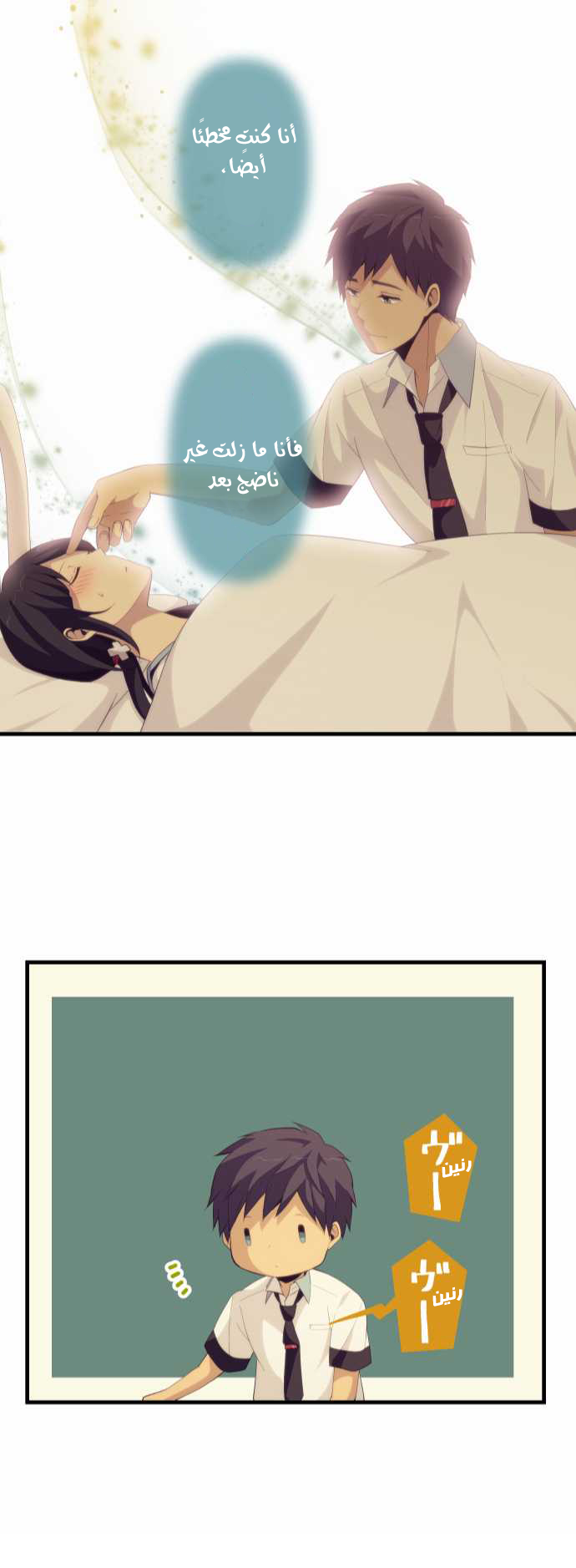 ReLIFE: Chapter 135 - Page 24