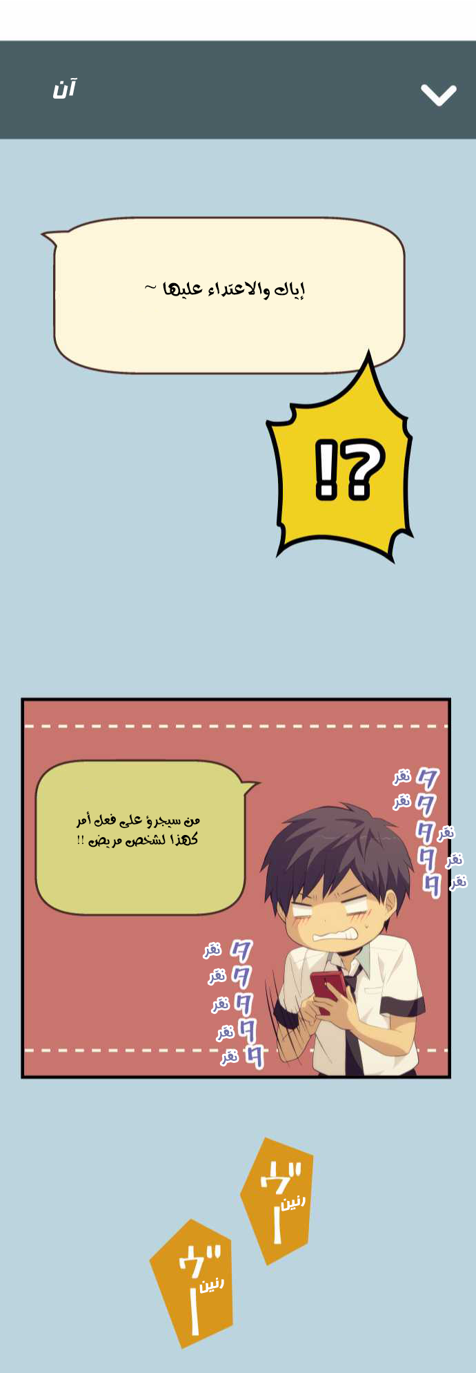 ReLIFE: Chapter 135 - Page 25