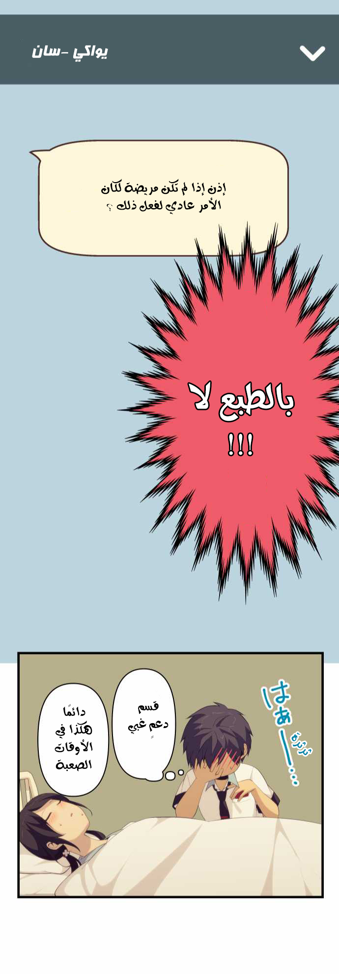 ReLIFE: Chapter 135 - Page 26