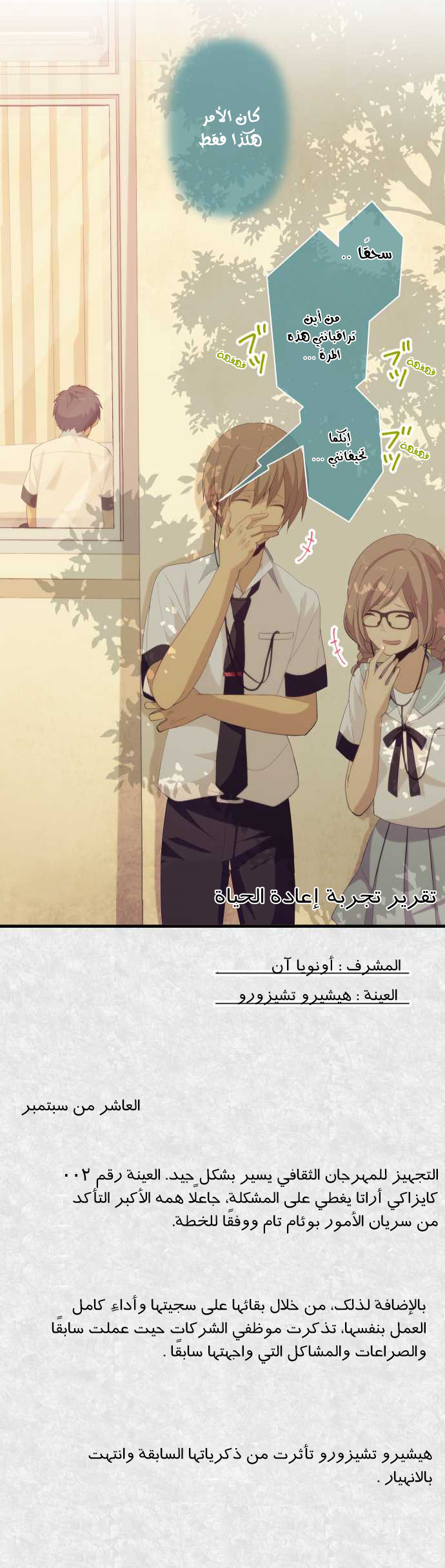 ReLIFE: Chapter 135 - Page 28