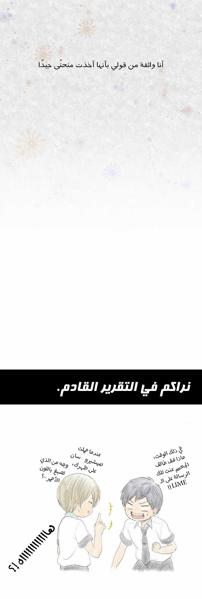 ReLIFE: Chapter 135 - Page 30