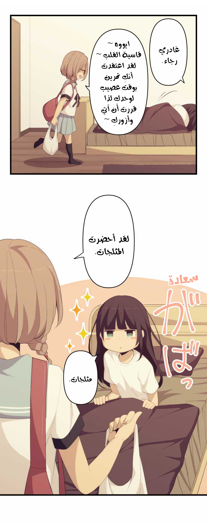 ReLIFE: Chapter 136 - Page 5