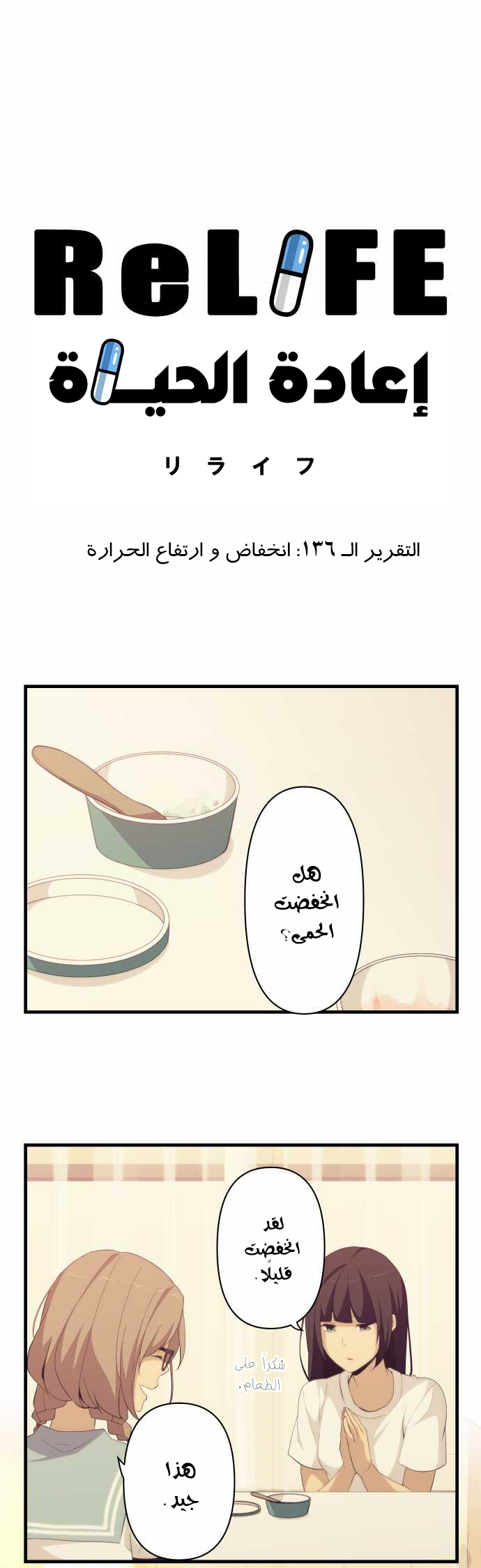 ReLIFE: Chapter 136 - Page 6