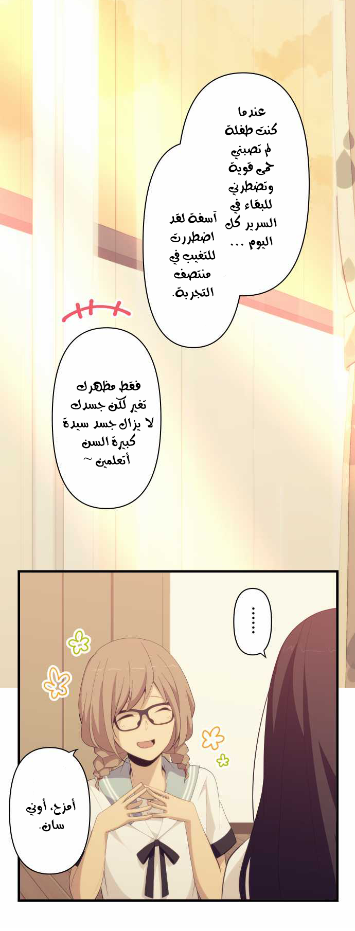 ReLIFE: Chapter 136 - Page 7