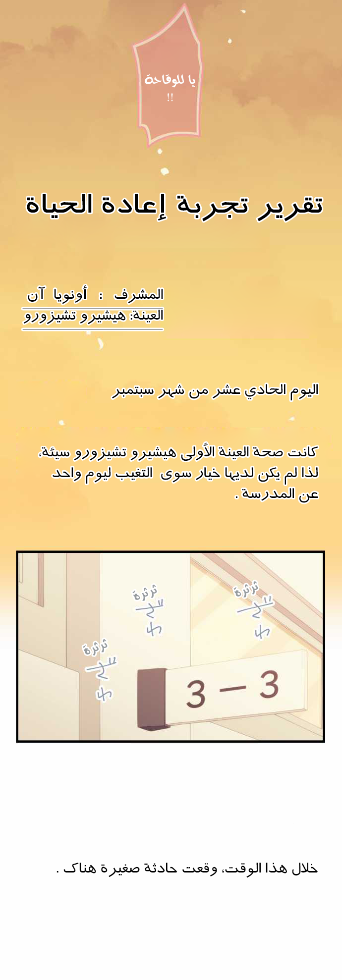 ReLIFE: Chapter 136 - Page 18