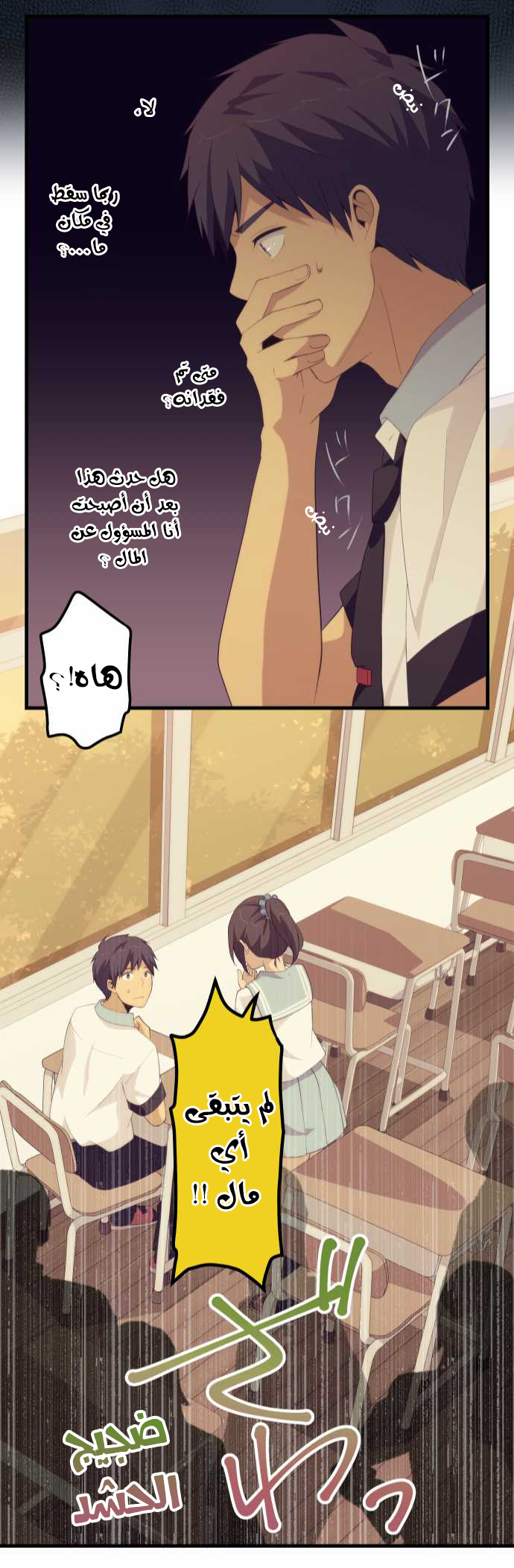 ReLIFE: Chapter 136 - Page 23