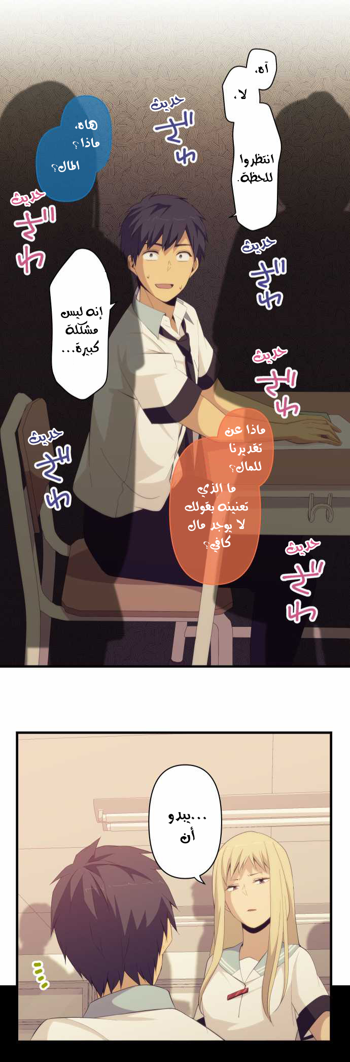 ReLIFE: Chapter 136 - Page 24