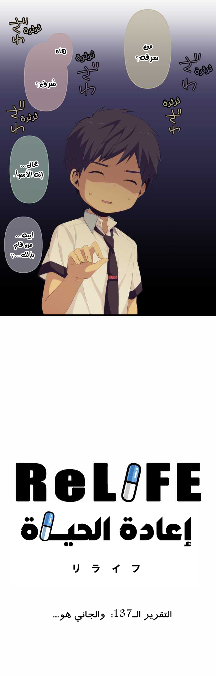 ReLIFE: Chapter 137 - Page 2