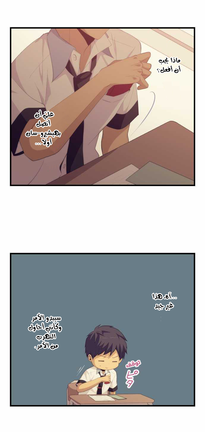 ReLIFE: Chapter 137 - Page 5