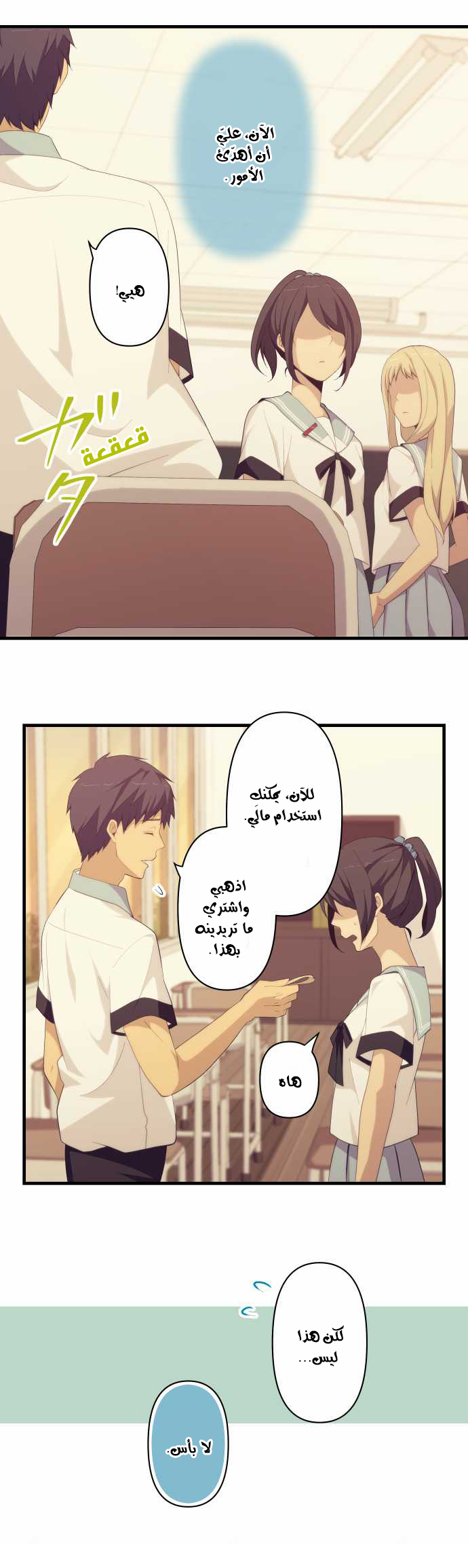 ReLIFE: Chapter 137 - Page 6