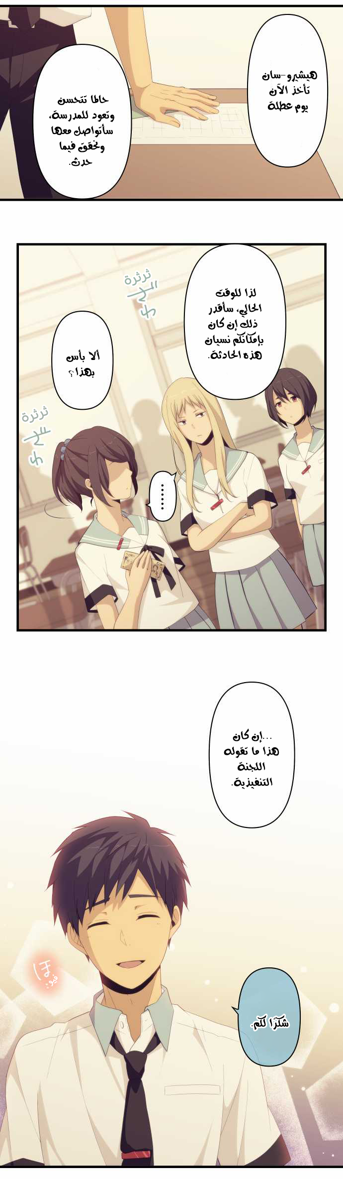 ReLIFE: Chapter 137 - Page 8