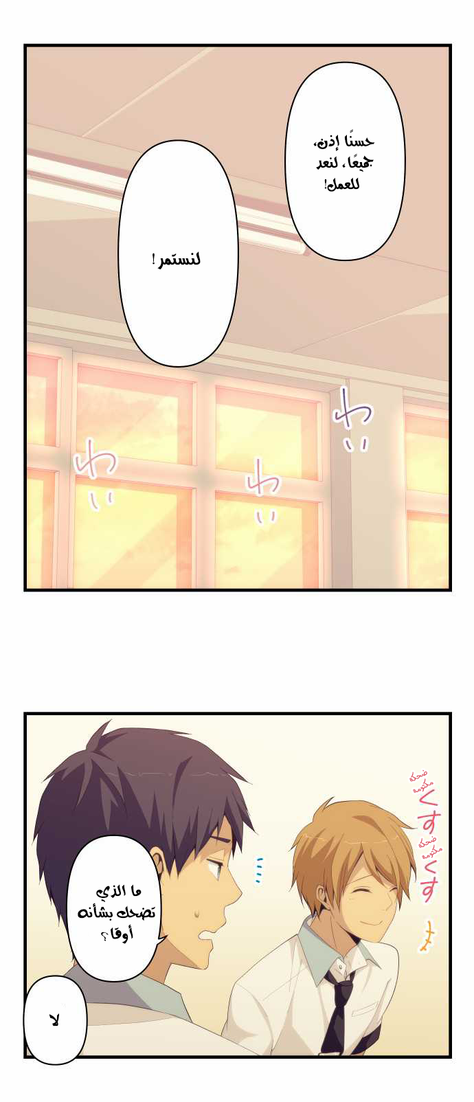 ReLIFE: Chapter 137 - Page 9