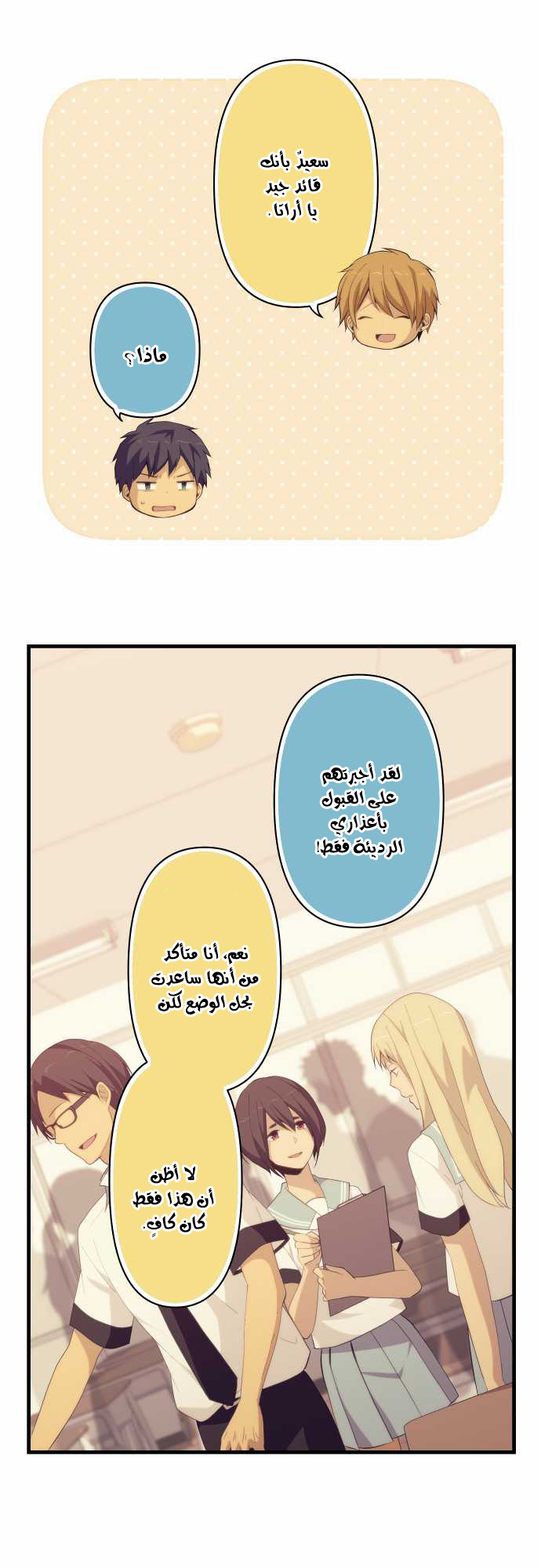 ReLIFE: Chapter 137 - Page 10