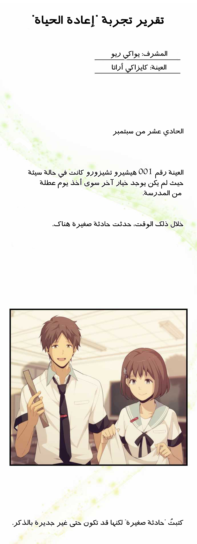 ReLIFE: Chapter 137 - Page 13