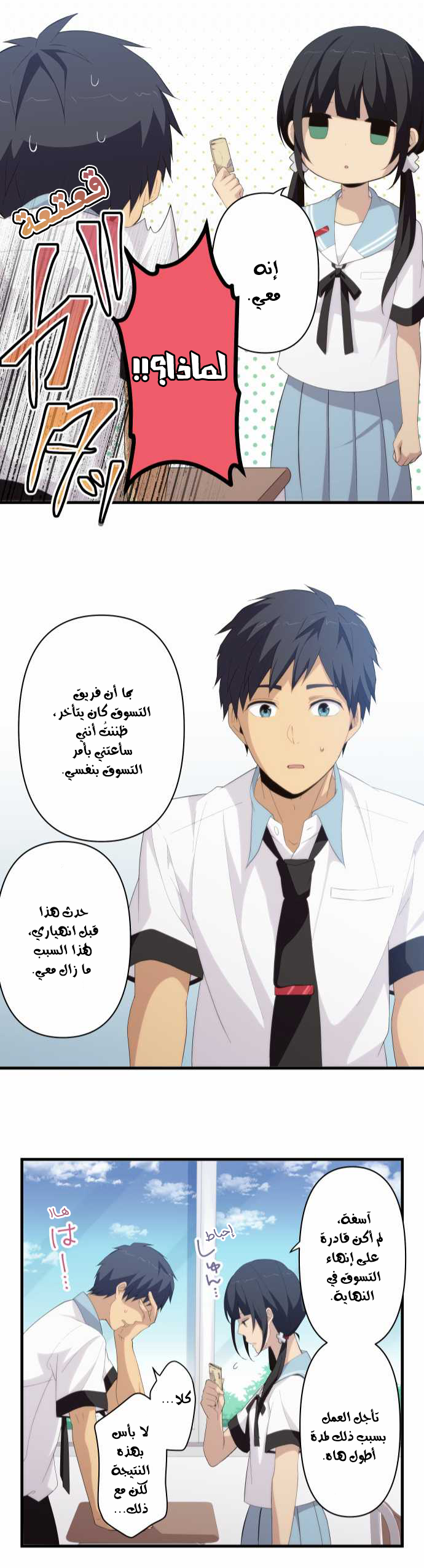 ReLIFE: Chapter 137 - Page 22