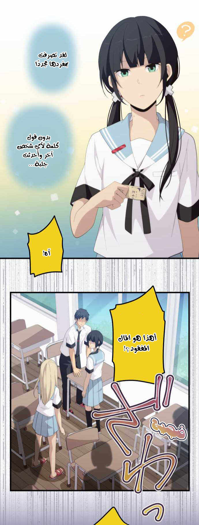 ReLIFE: Chapter 137 - Page 23