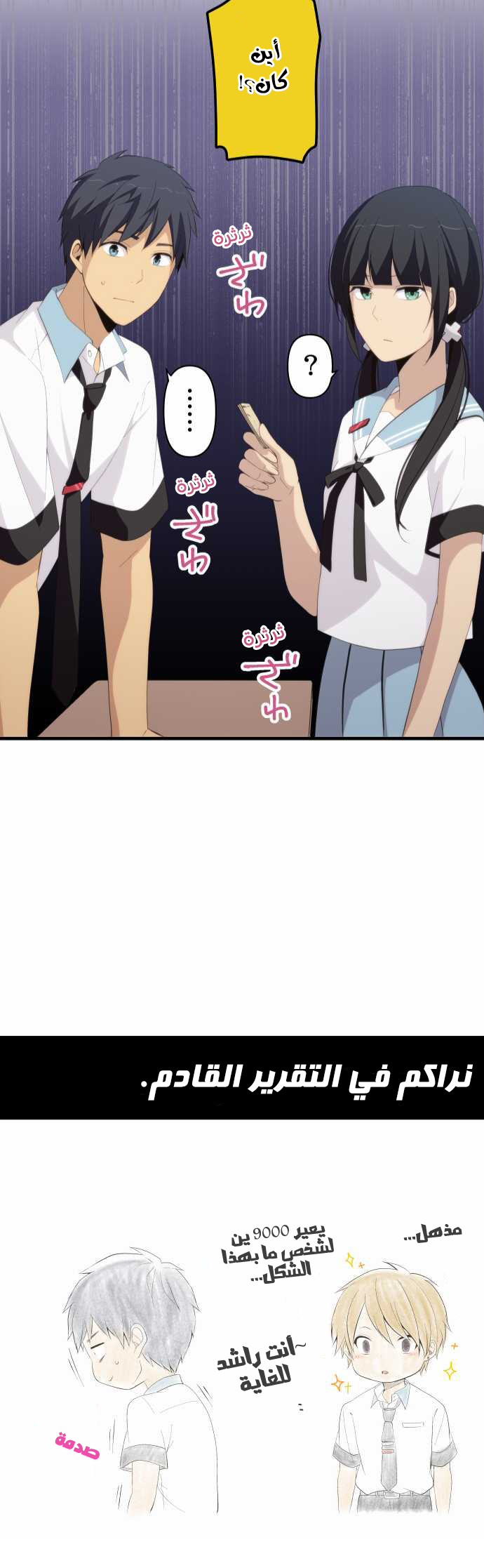 ReLIFE: Chapter 137 - Page 24