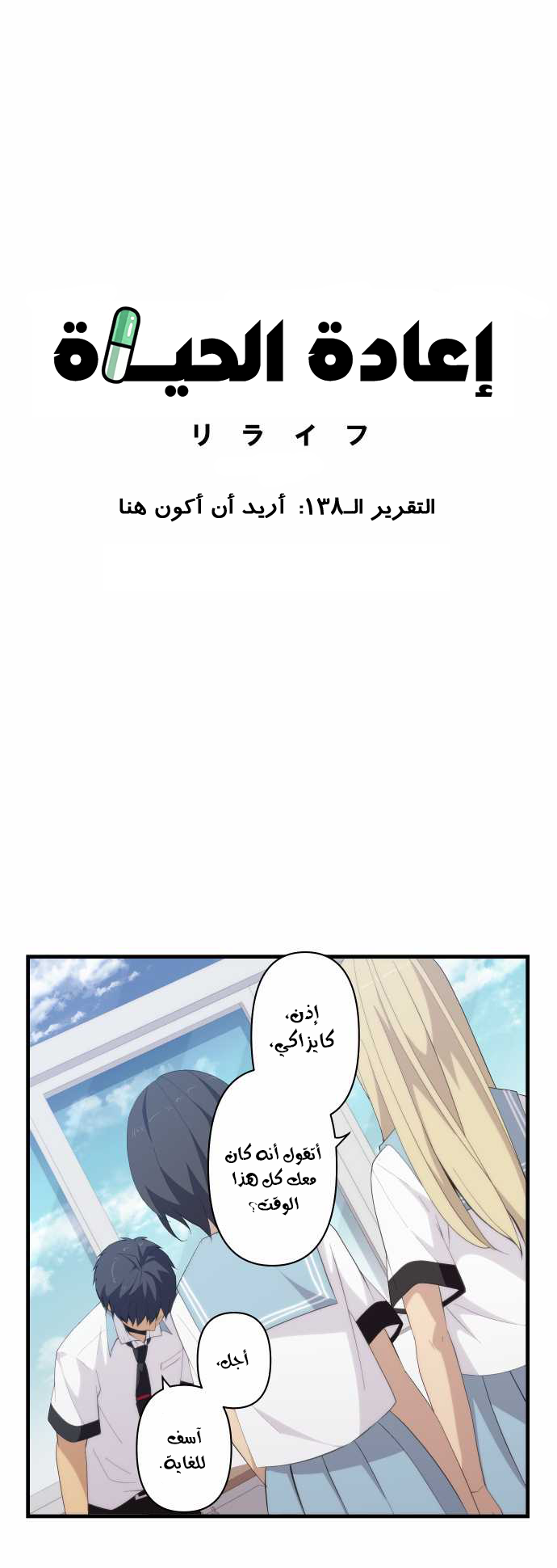 ReLIFE: Chapter 138 - Page 3