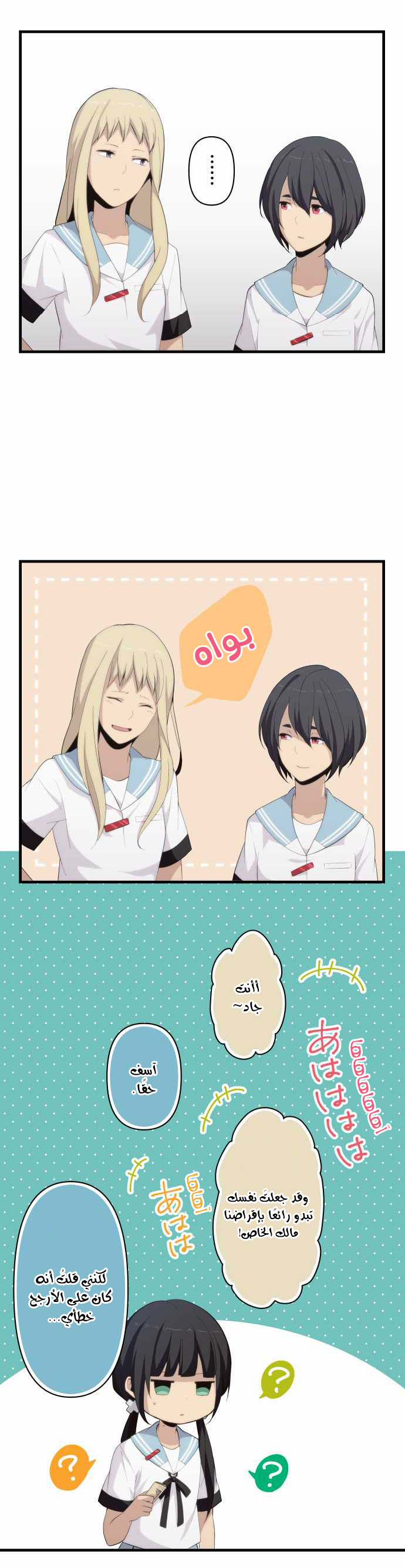 ReLIFE: Chapter 138 - Page 4