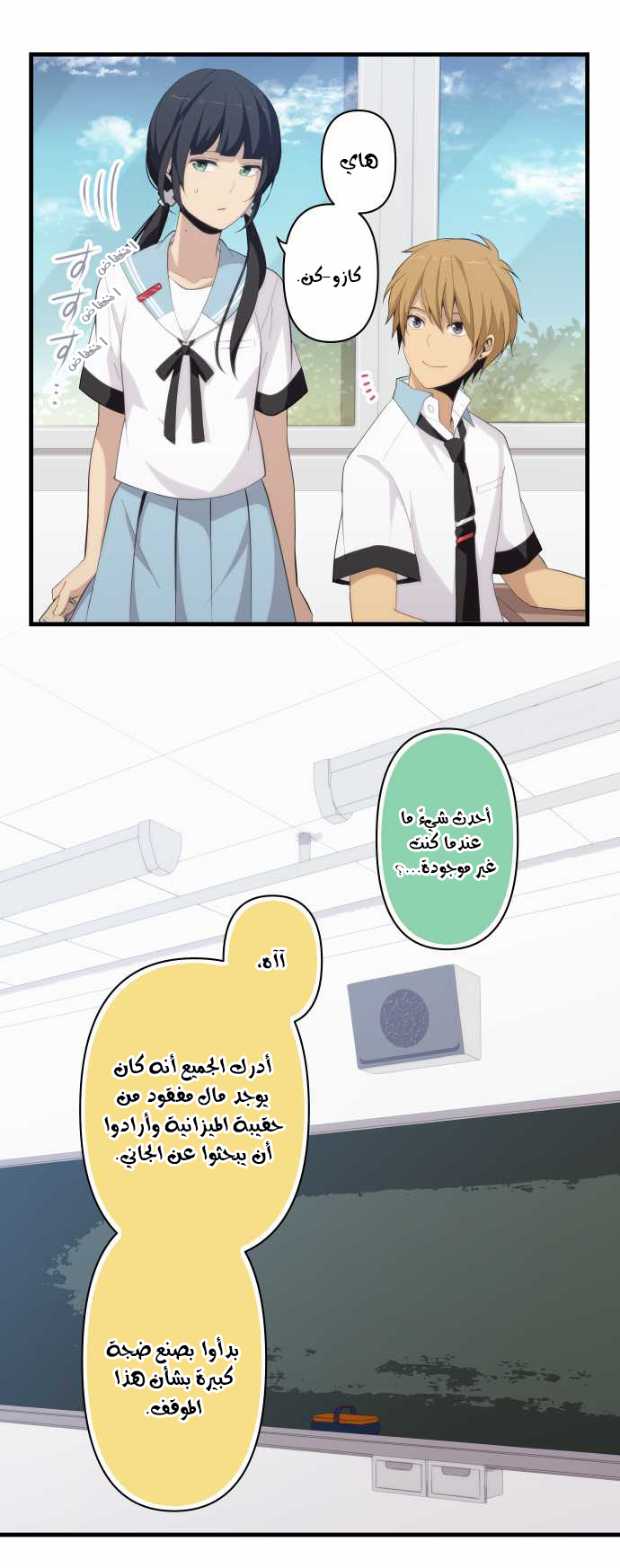 ReLIFE: Chapter 138 - Page 5