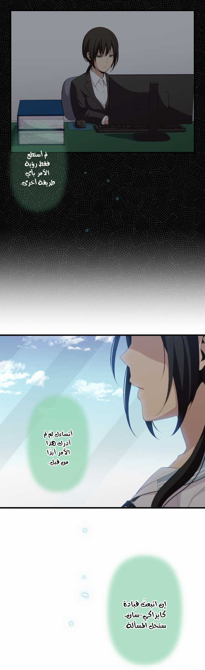 ReLIFE: Chapter 138 - Page 10