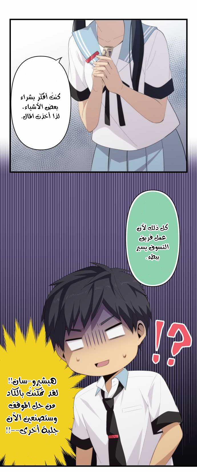 ReLIFE: Chapter 138 - Page 12