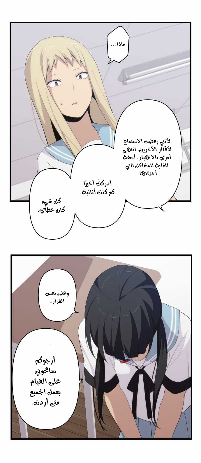 ReLIFE: Chapter 138 - Page 14