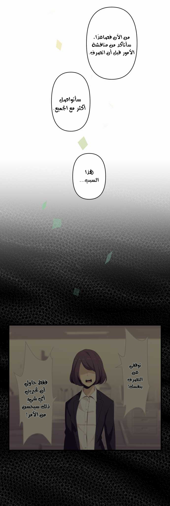 ReLIFE: Chapter 138 - Page 15