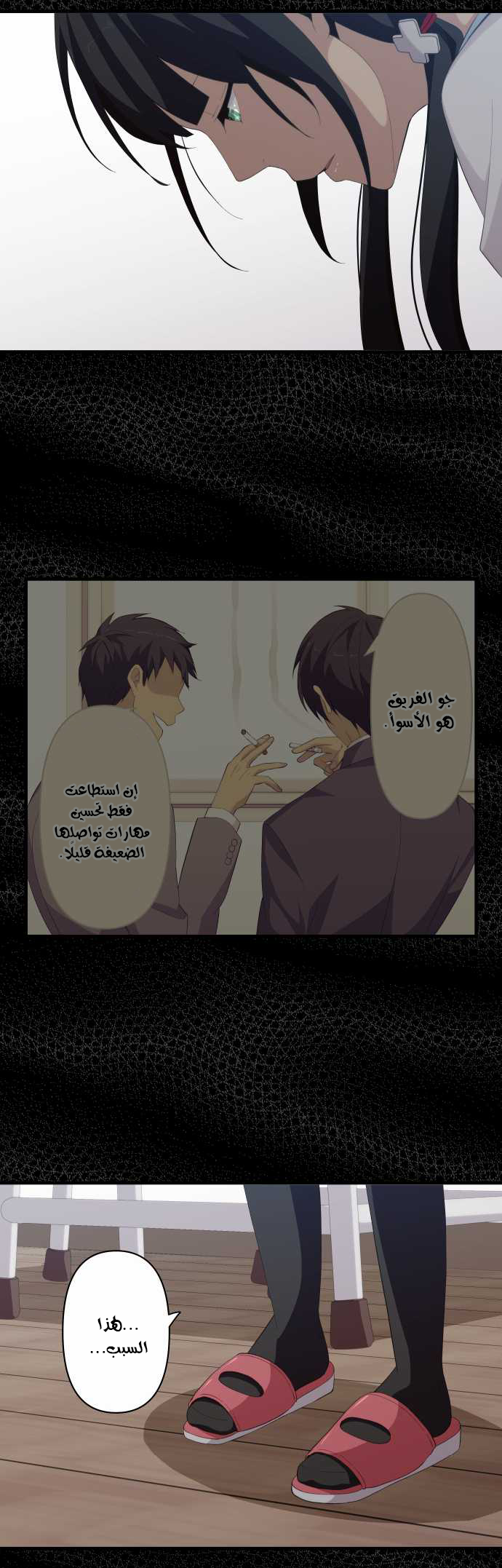 ReLIFE: Chapter 138 - Page 16