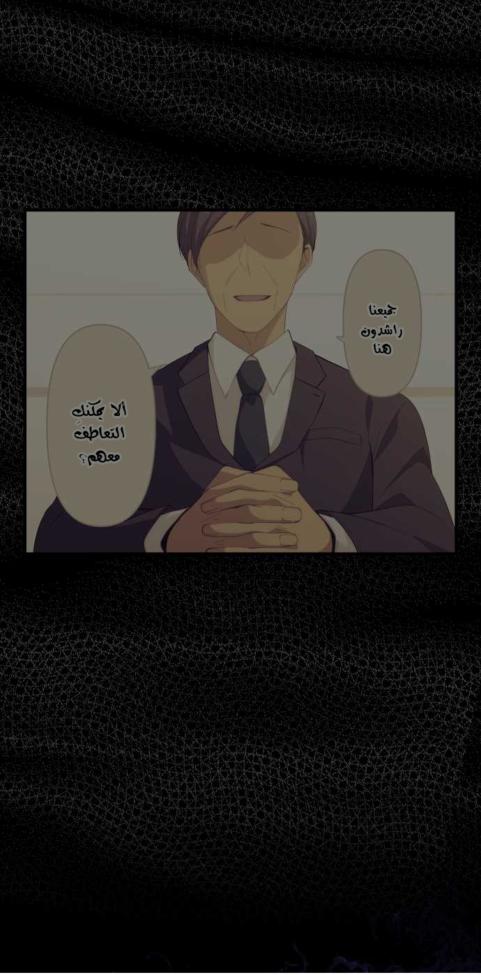 ReLIFE: Chapter 138 - Page 17