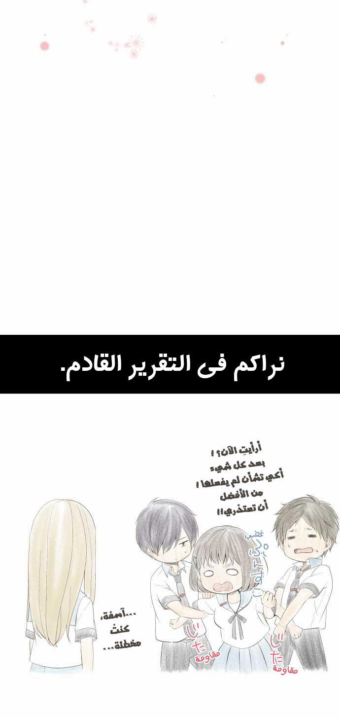 ReLIFE: Chapter 138 - Page 21