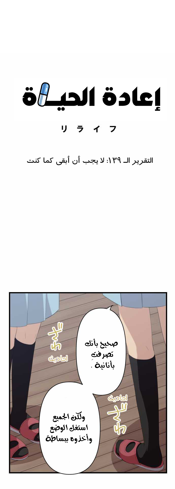 ReLIFE: Chapter 139 - Page 3