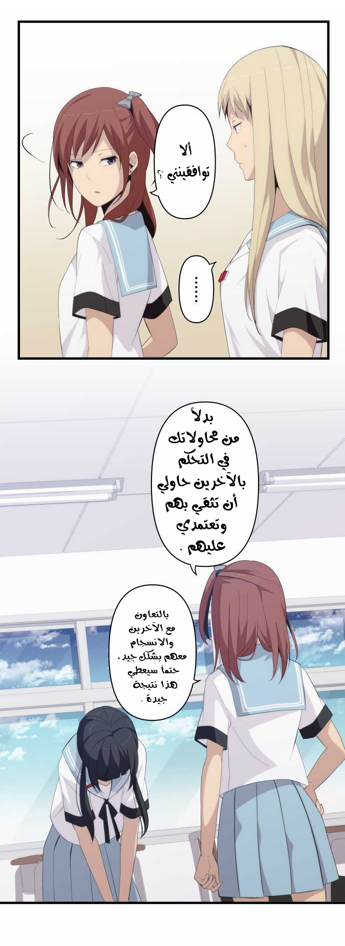 ReLIFE: Chapter 139 - Page 4