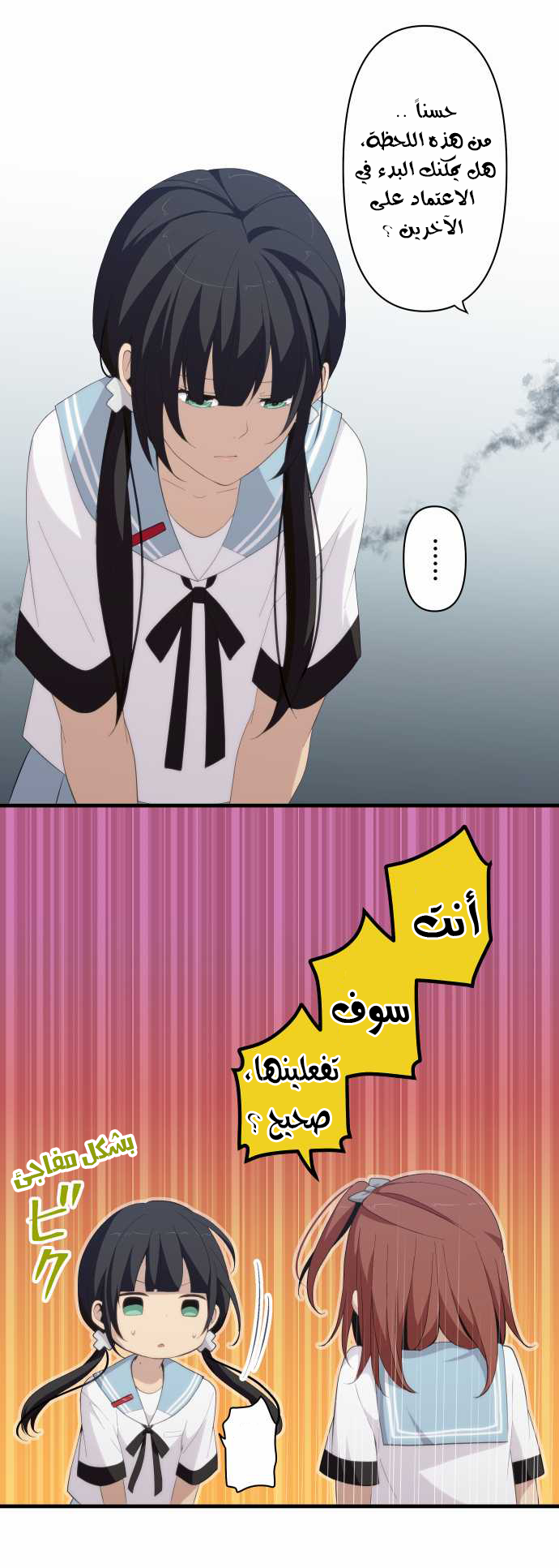 ReLIFE: Chapter 139 - Page 5