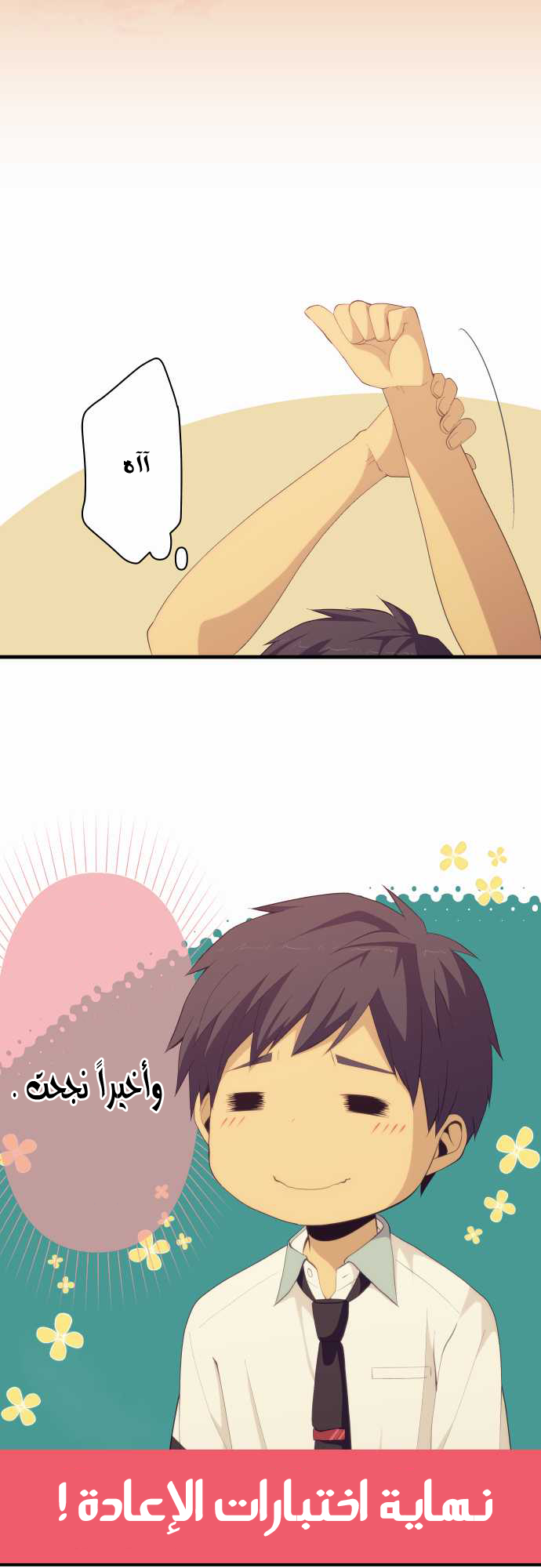 ReLIFE: Chapter 139 - Page 13