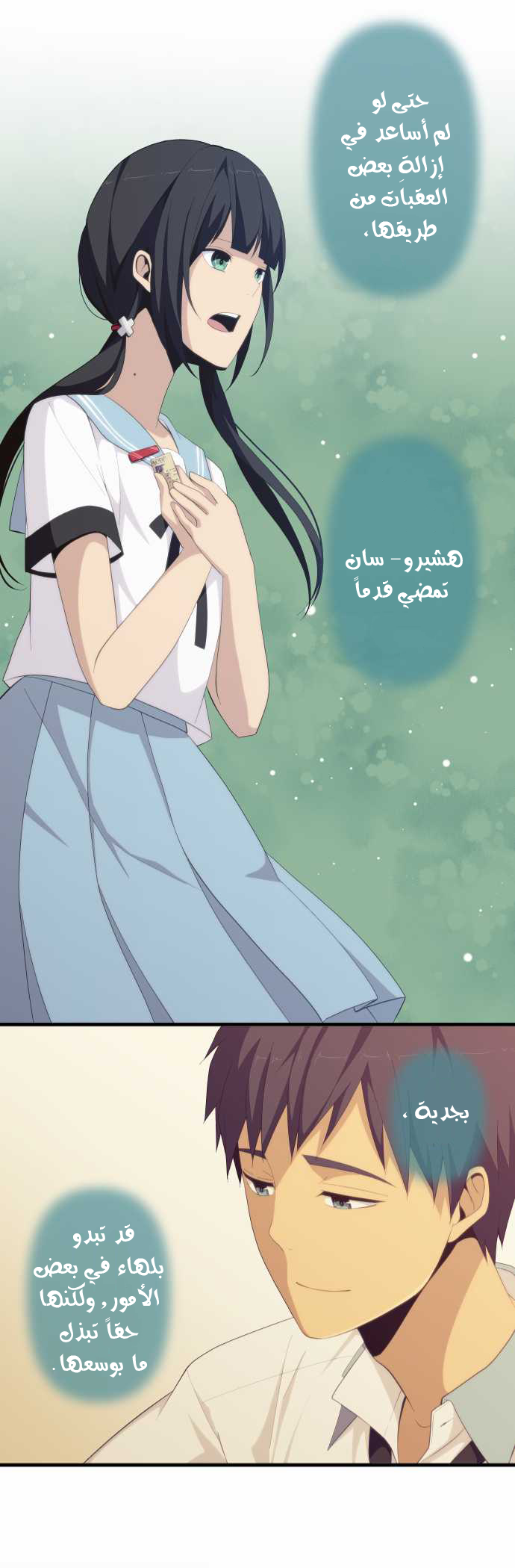 ReLIFE: Chapter 139 - Page 21