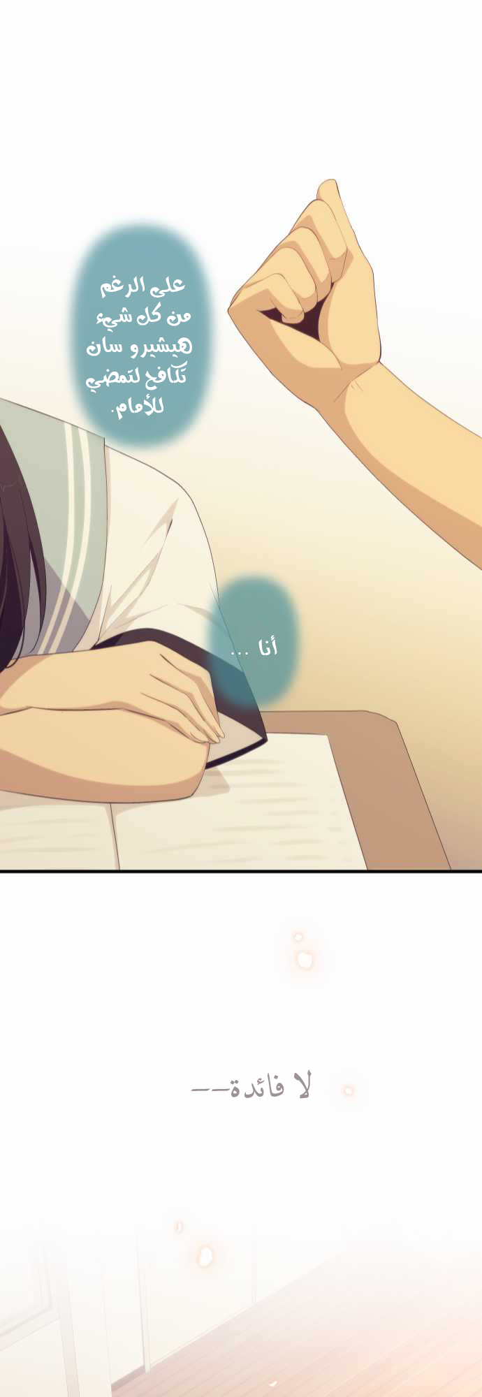 ReLIFE: Chapter 139 - Page 23