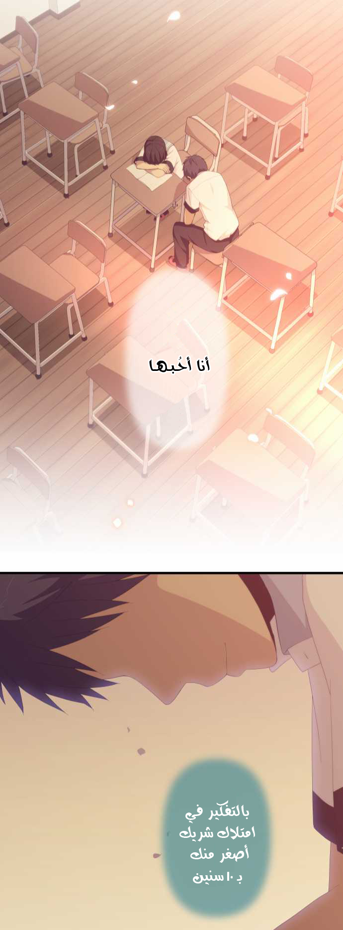 ReLIFE: Chapter 139 - Page 24