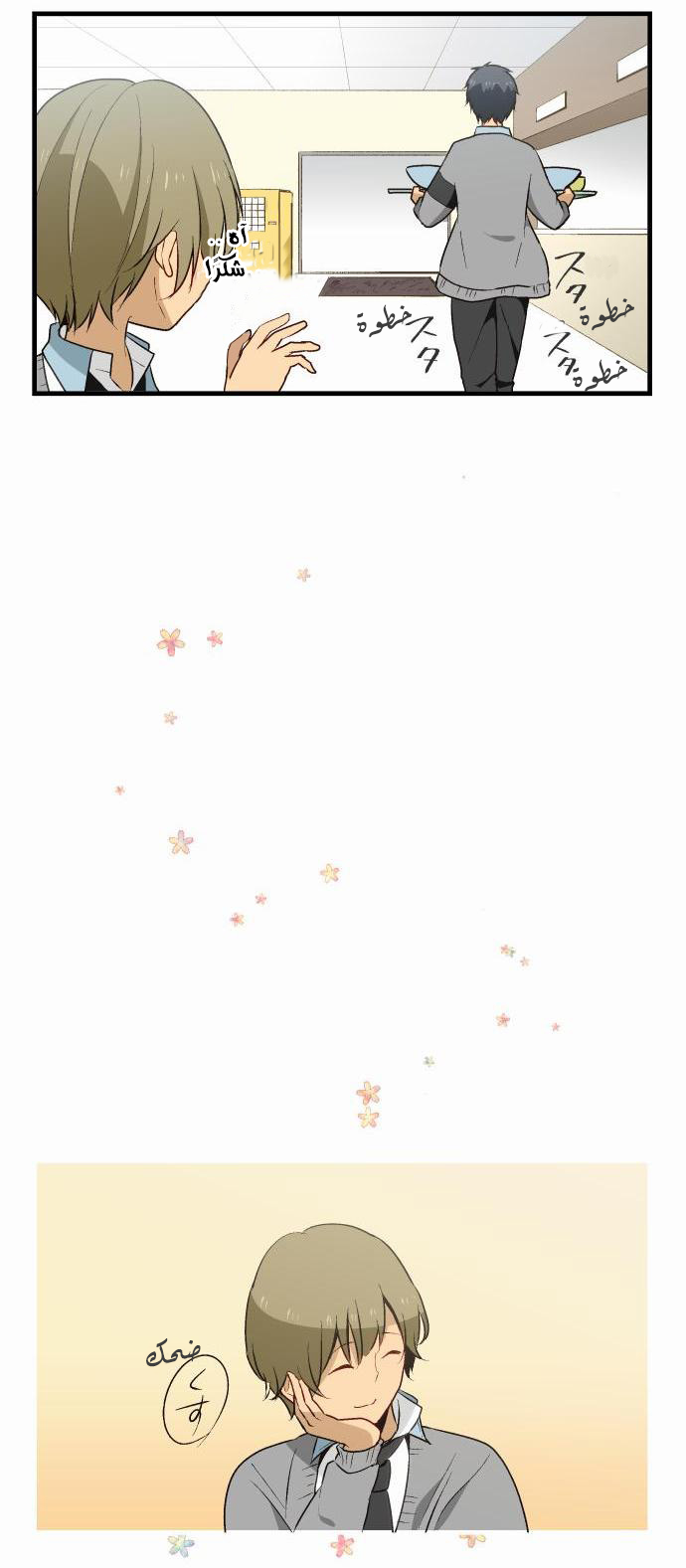 ReLIFE: Chapter 14 - Page 3