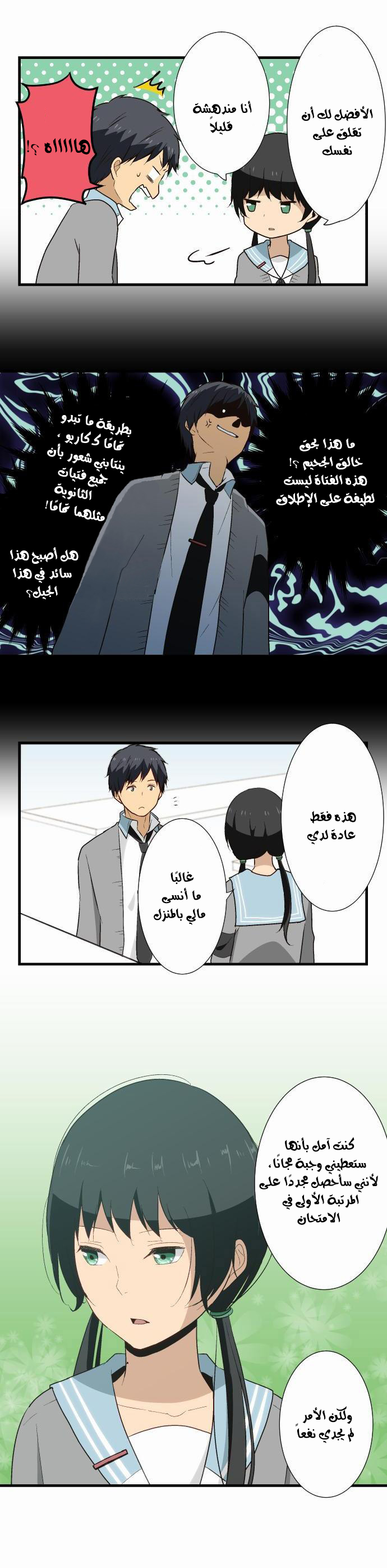 ReLIFE: Chapter 14 - Page 6
